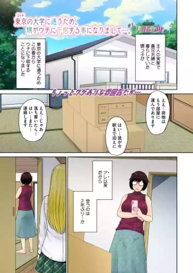 東京の大学に通うため、甥がウチに下宿することになりまして…。 ＃1-4