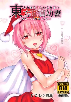 Touhou Chitei Yousai