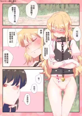 Kondo wa  Reimu no 3-bon no Yubi de  Herohero ni Sareru Marisa.