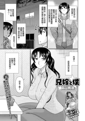 Aniyome to Boku