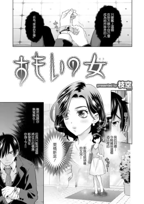 おもいの女