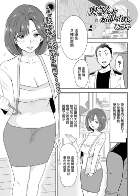 奥さんとお部屋探し