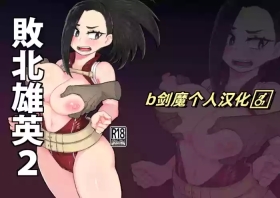 Haiboku Yuuei 2