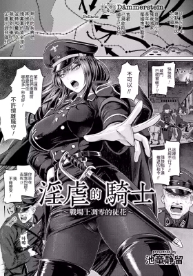 Ingyaku no Kishi