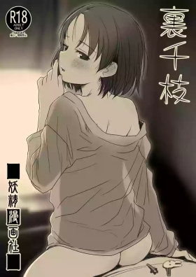Ura Chie