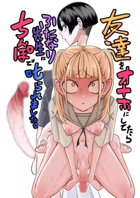 Tomodachi o onaho ni shi tetara futanari kyōshi ni chinpo de shikara remashita