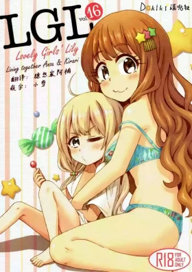 Lovely Girls' Lily Vol. 16 - Living together Anzu & Kirari
