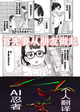Mazu wa Otomodachi kara | 首先要从朋友做起