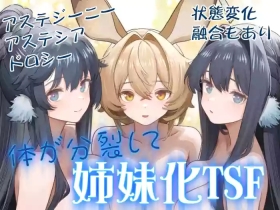Karada ga Bunretsu shite Shimaika TSF