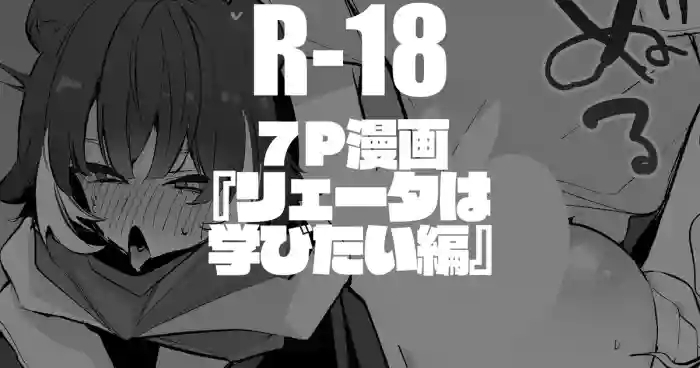リェータは学びたい編