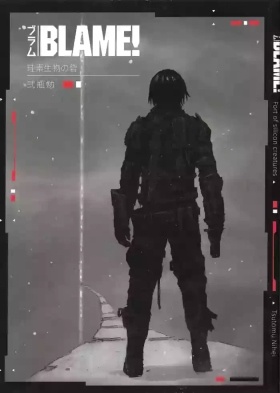 BLAME！硅基生物的堡垒