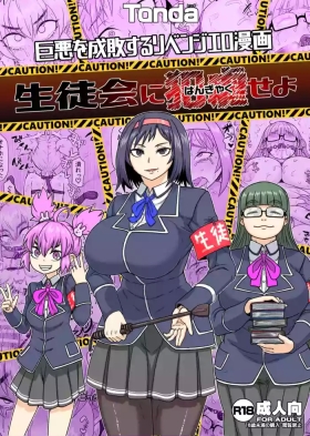 Seitokai ni hangyaku seyo