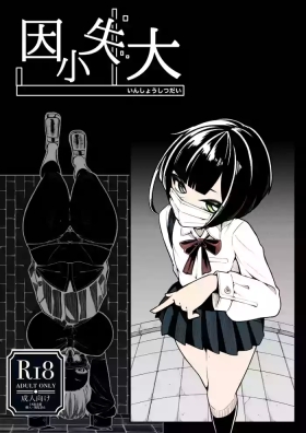 In Shou Shitsu Dai