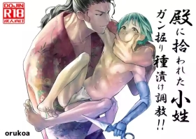 Tono ni hirowa reta koshou