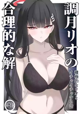 「Tsukatsuki Rio no Gouriteki na Kai」
