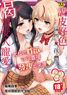 Iyarashii Kono Ko-tachi wa Tsukaretai. | 調皮好色這些女孩們渴望受人寵愛。