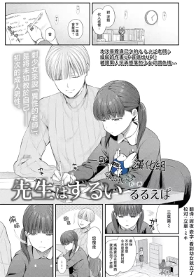 Sensei wa Zurui