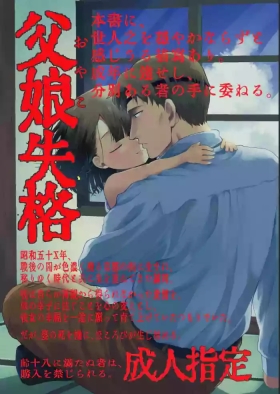 Oyako Shikkaku