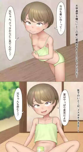 Inaka no Itoko