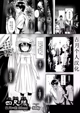 Yonshaku-sama