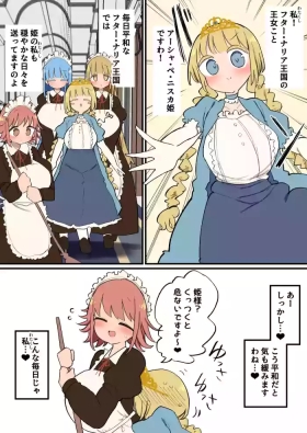 ふたなり王女様の性欲発散メイドハーレムセックス～～！！