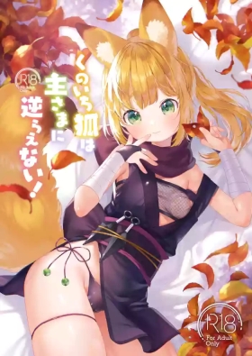 Kunoichikitsune ha Arujisama ni Sakaraenai!