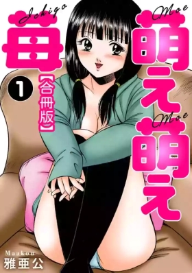 Moe Moe IchigoVolume 1