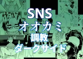 SNS Ookami Choukyou Dark Side