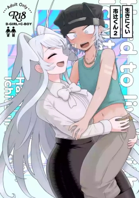 Ichikun: Hard to Live With 2