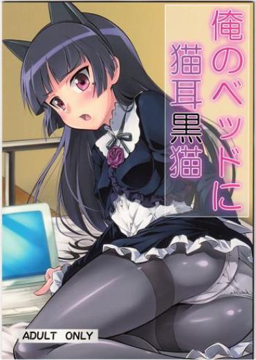 (C79) [Necrolincer (Kimoto Kanata)] Ore No Bed Ni Nekomimi Kuroneko (Ore No Imouto Ga Konna Ni Kawaii Wake Ga Nai)