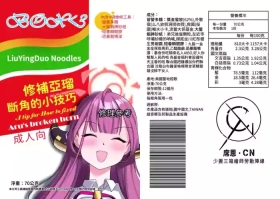 ]修補亞瑠斷角的小技巧