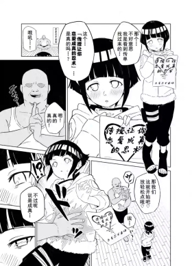 Sukebe Juin to Hyuga Hinata
