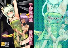 Yumemiru Mama ni, Machi Itari | 于梦境深处，静候君至