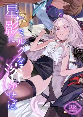 Hoshikage ni Milk o Tokaseba