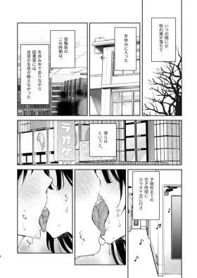 Mukuchi na Tosho Iin to Sex Zuke Fuyuyasumi Hen