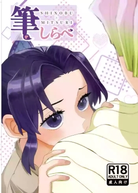 Fude Shirabe
