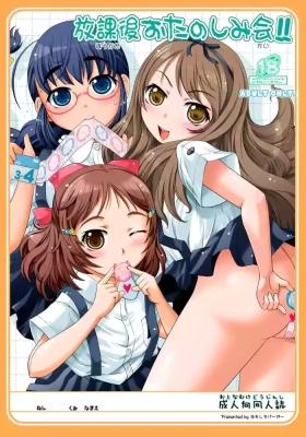 Houkago Otanoshimikai!!
