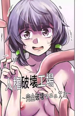 Jinken Hakai Koujou