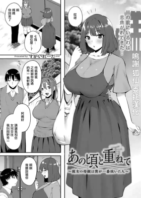 Anogoro to Kasanete
