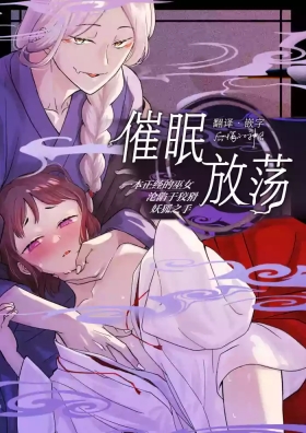 Saimin Yuutou| 催眠放荡 ～一本正经的巫女沦陷于狡猾妖狐之手～