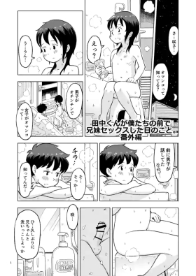 Tanakatachi no Mae de Kyoudai Sex Shita Hi no Koto  Bangaihen