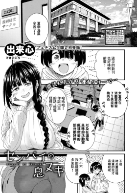 Senpai no Ikunuki