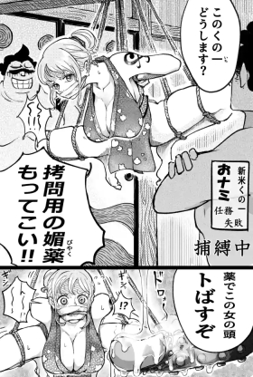 Shin kome kunoichi `o Nami' tsukamatte shimau…