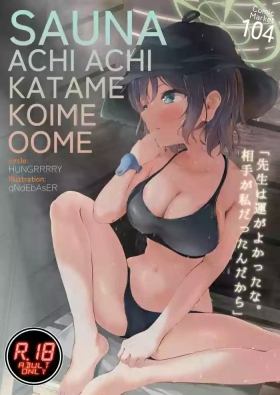 Sauna Achi Achi Katame Koime Oome