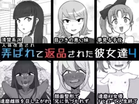Jintai Kaizou sarete Henpin sareta Kanojo-tachi 4