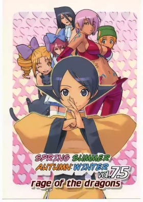 Shunkashuutou Vol. 7.5 Rage of the Dragons