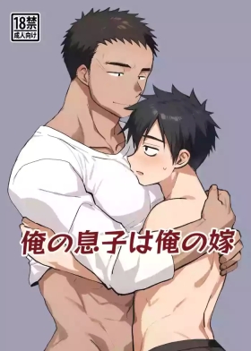 Ore no musuko haorenoyome