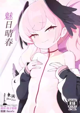 Koharu Biyori | 魅日晴春