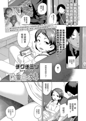 Juusan-ban me no Imouto | The 13th Little Sister!