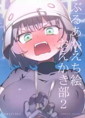 BluArch Echi E Oekaki-bu 2